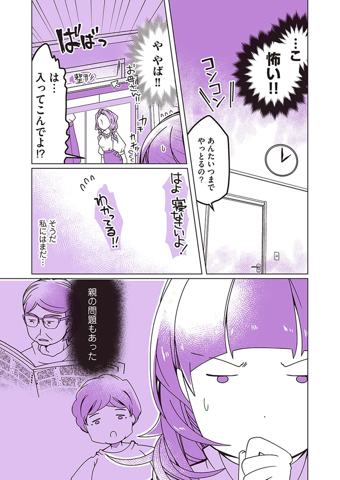 痛い 高い 失敗する 親は 整形の現実を見て募る不安 整形に行った話 4 連載 レタスクラブ