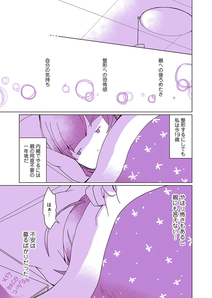 痛い 高い 失敗する 親は 整形の現実を見て募る不安 整形に行った話 4 連載 画像13 13 レタスクラブ