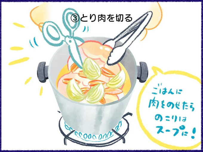 とり肉はキッチンばさみでok 手間なく栄養満点のチキンライス スープのワンプレートごはん レタスクラブ