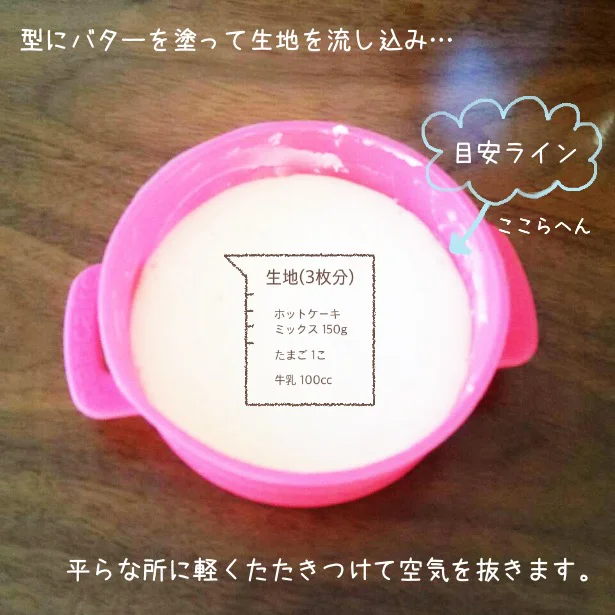 【画像を見る】<作り方1>型に生地を流し込んで、平らなところでトントンします