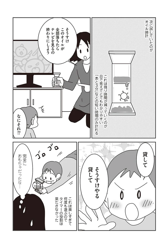 試行錯誤 長男への 時間 の教え方 親子で発達障害でした3 第10話 連載 レタスクラブ