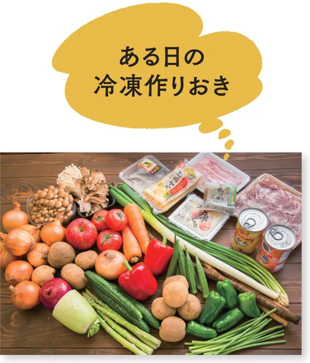 買い物は週約2回。冷凍作りおきは週1回、1週間分を目安に実行。