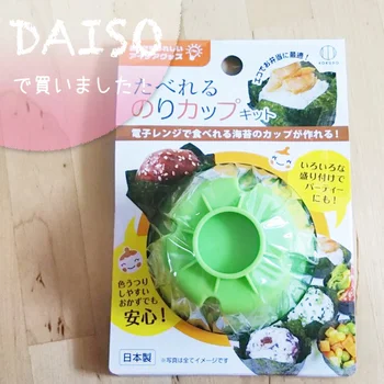 海苔でおかずカップが作れる【DAISO】のキットを使ったらお弁当が見違えた！