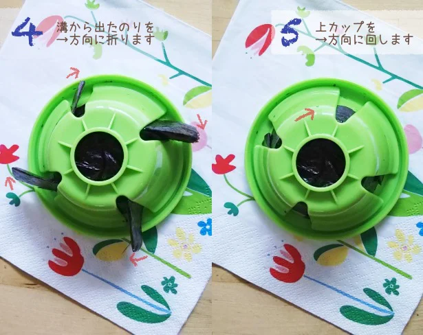 <作り方4・5>上カップを時計回りに少し回して形を整えます