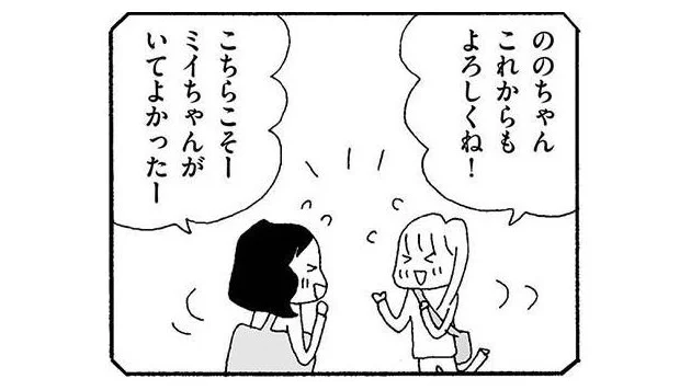 一度は「友達」だと思っていたからこそ、