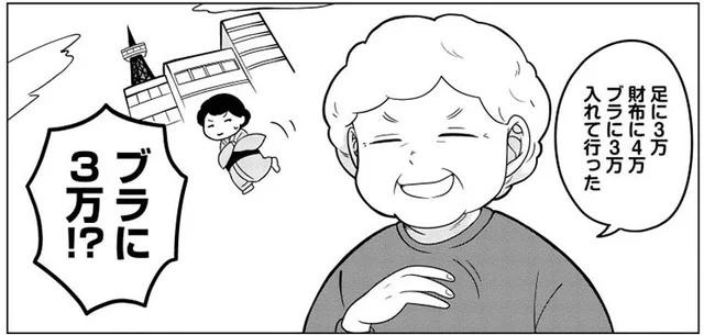 ブラに3万仕込んで…！？ 若かりし祖父母の上京話　心臓が止まった私（13）【連載】
