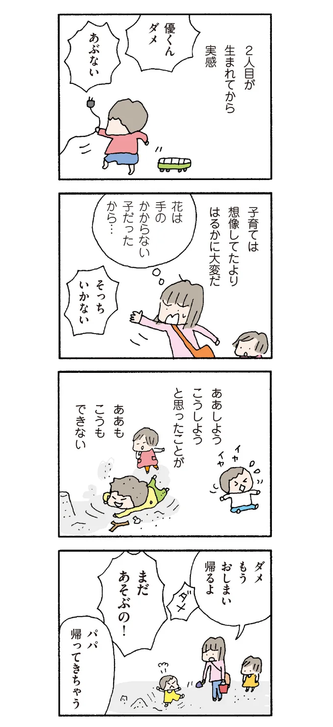 お前毎日家にいて何してんの どうしよう またパパに怒られる 離婚してもいいですか 翔子の場合 8 連載 レタスクラブ
