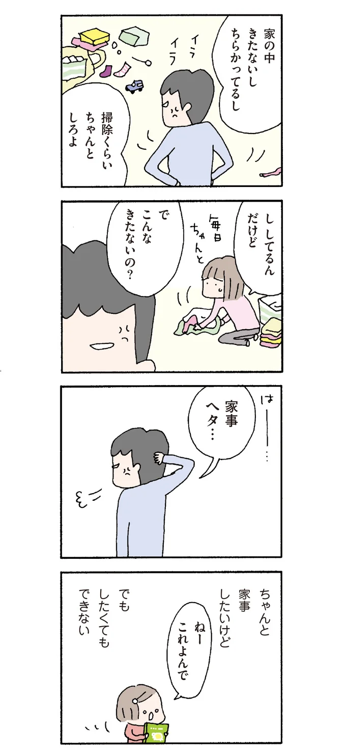 お前毎日家にいて何してんの どうしよう またパパに怒られる 離婚してもいいですか 翔子の場合 8 連載 レタスクラブ