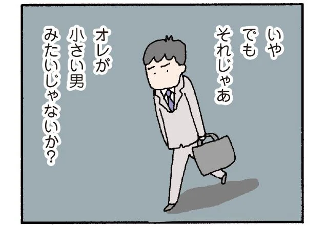うちの妻は、ニコニコしてるだけのつまらない女　離婚してもいいですか？翔子の場合(10)【連載】