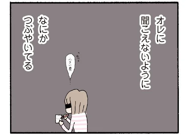うそくさい笑顔の裏で、妻は今日も何かつぶやいている　離婚してもいいですか？翔子の場合(11)【連載】