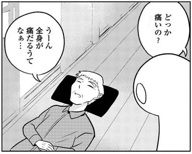 お爺ちゃん大丈夫？