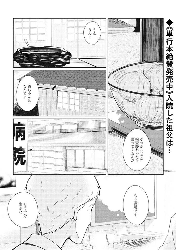 お爺ちゃんはすい臓がんで余命3ヵ月 心臓が止まった私 16 連載 レタスクラブ お爺ちゃんはすい臓がんで余命3ヵ月 心臓が止まった私 16 連載 レタスクラブ