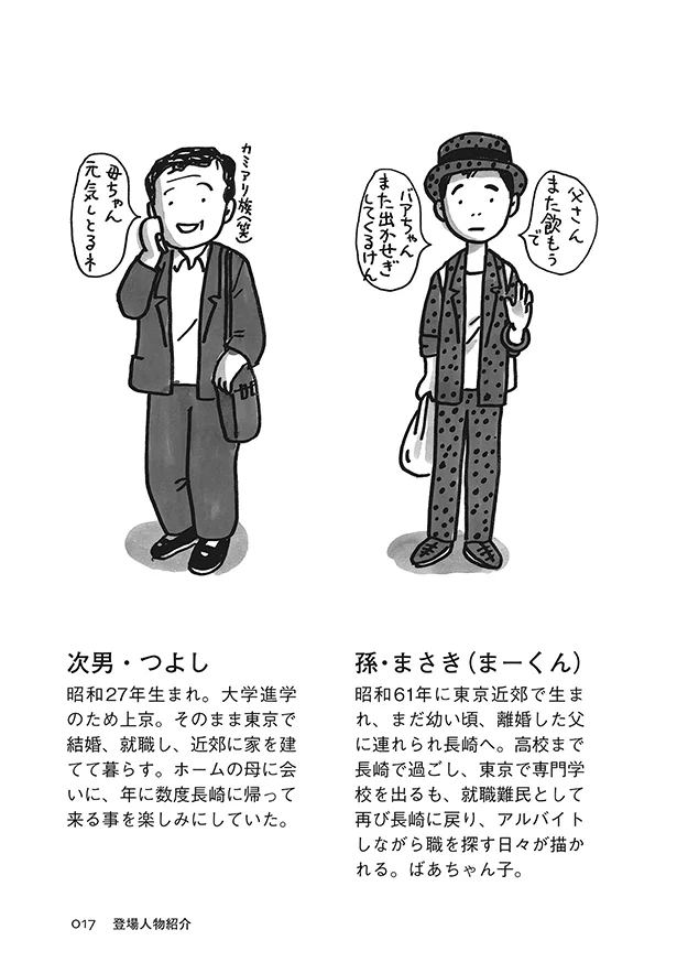 出典：ペコロスの母に会いに行く