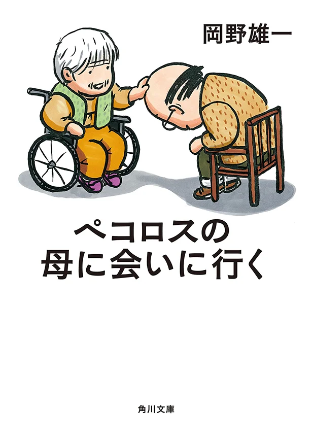  第42回日本漫画家協会賞優秀賞受賞! 「ペコロスの母に会いに行く」