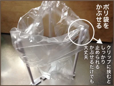 ポリ袋を装着してみたところ