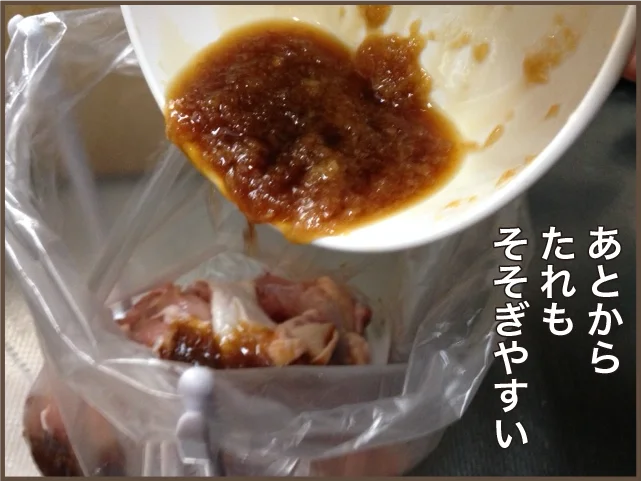 袋を装着してみた写真。口を大きく開いて固定できるので、漬けだれもそそぎやすい!