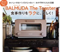朝、昼、晩焼くだけで簡単！おかず作りにも大活躍★「BALMUDA The Toaster」で食事作りをラクに、楽しく！