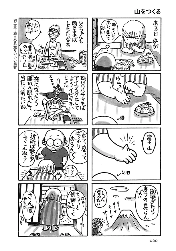  出典：ペコロスの母に会いに行く