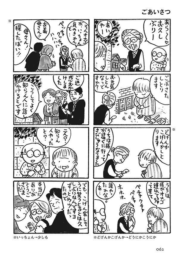 認知症の母の井戸端会議 ペコロスの母に会いに行く 9 連載 レタスクラブ