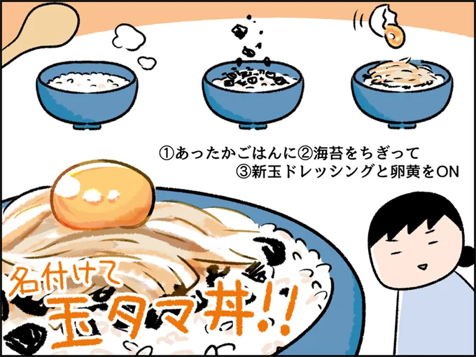 【イラストで見る】絶品！玉タマ丼 の作り方