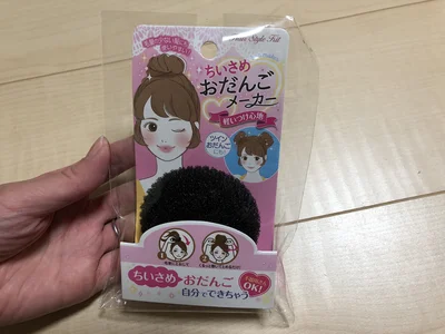 ぶきっちょさん、いらっしゃ～い！ セリアの「盛り髪キットおだんごメーカーmini」で、かわいい髪形に変身♪
