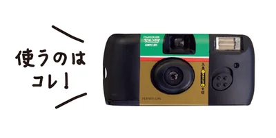 【写真を見る】はい、これが専用カメラだよ、と子どもに渡して