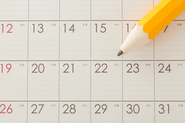 “曜日”に要注意!