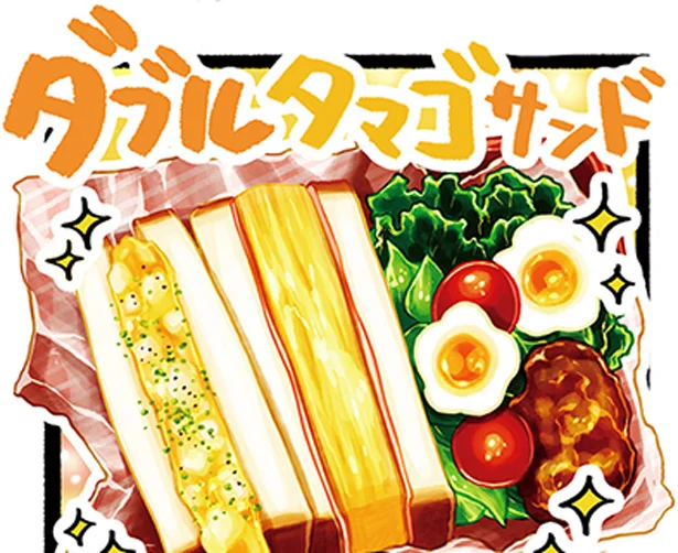 今回ご紹介する たま卵（らん）ごはんは「ダブルタマゴサンド」！