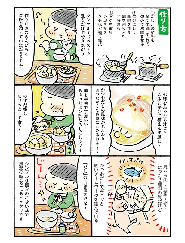 シンプルイズベスト 15分で出来るお腹にも家計にも優しい 肉吸い おひとりさまのゆたかな年収0万生活2 6 連載 レタスクラブ シンプルイズベスト 15分で出来るお腹にも家計にも優しい 肉吸い おひとりさまのゆたかな年収0万生活2 6 連載 レタスクラブ