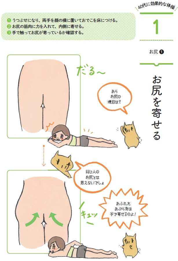 「垂れて外側に広がっていくお尻をキュッ」あぶら身をごっそり落とす40代からのきくち体操(7)【連載】