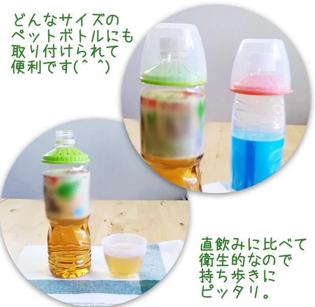 おお 直に飲むより衛生的 Daiso ペットボトル用コップ で飲み残し対策 レタスクラブ
