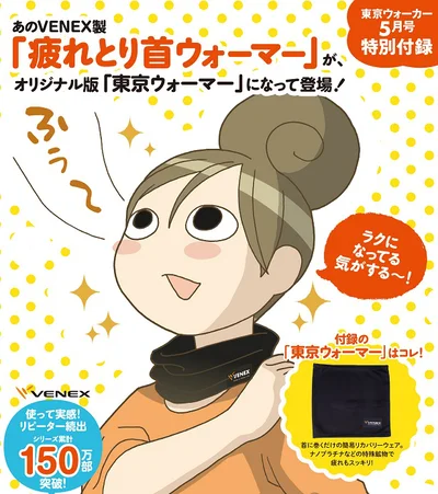 東京ウォーカー2019年5月号