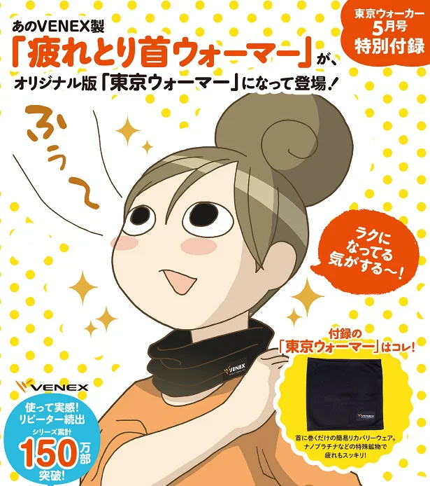 東京ウォーカー2019年5月号