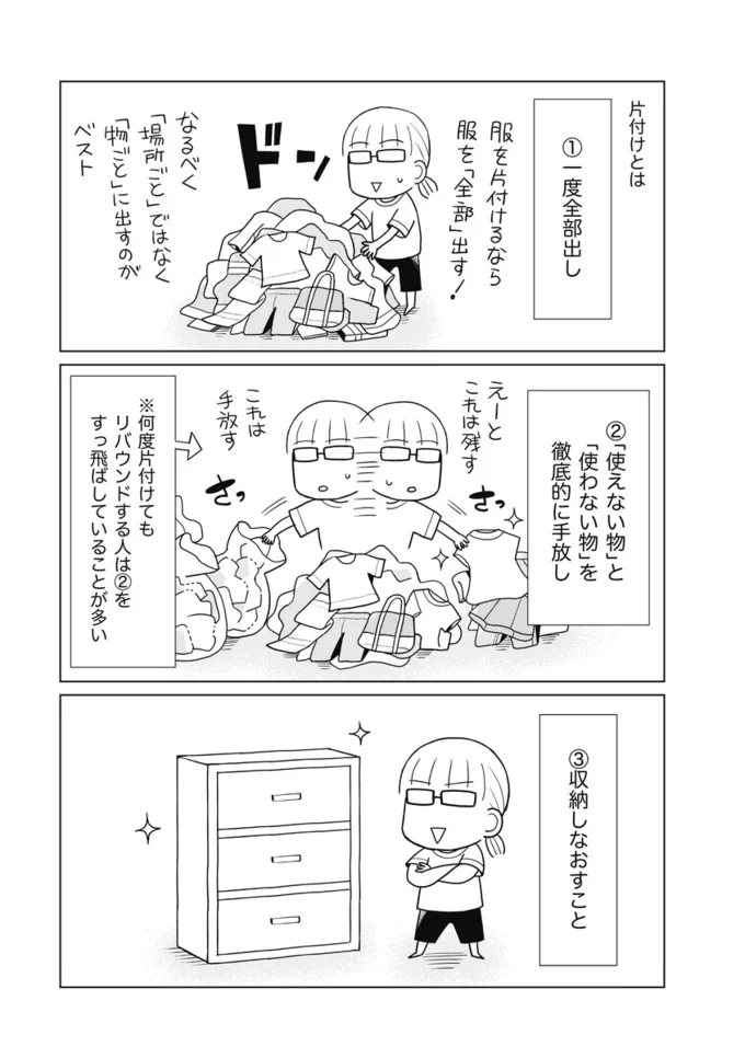 まだまだ続きます ちゃんとしなきゃ をやめたら二度と散らからない部屋になりました 8 連載 レタスクラブ まだまだ続きます ちゃんとしなきゃ をやめたら二度と散らからない部屋になりました 8 連載 レタスクラブ
