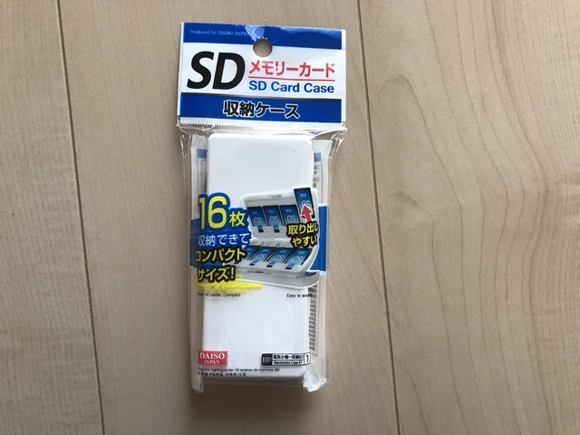 GWの思い出整理は、コンパクト＆16枚収納のダイソー「SD Card Case」にお任せ！