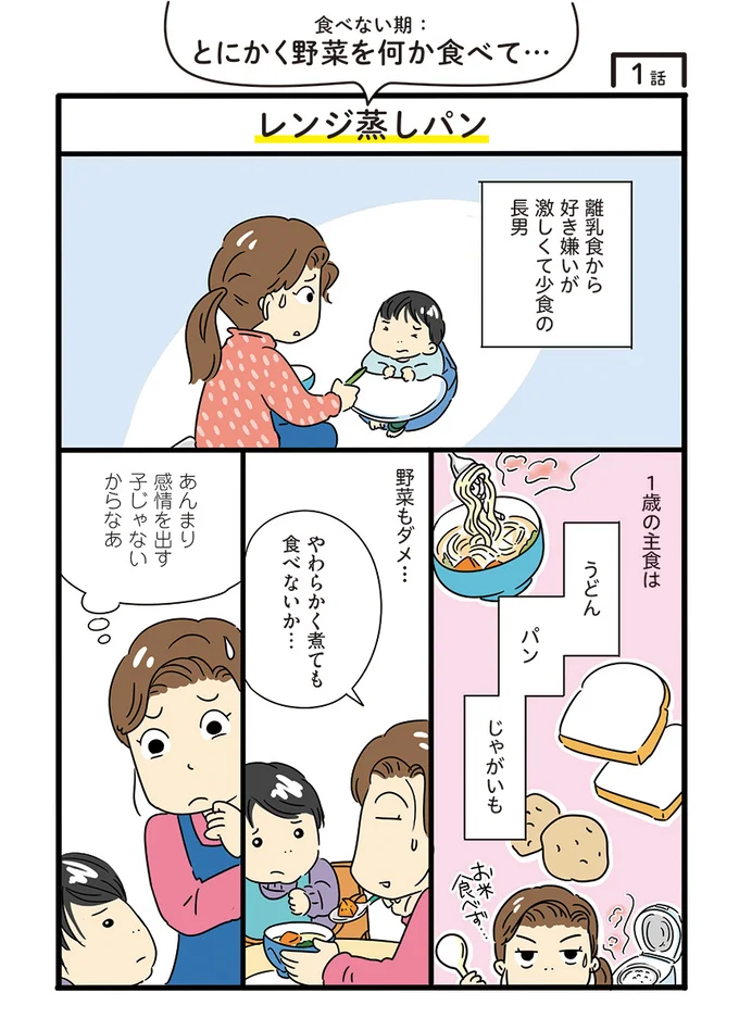 好き嫌いの激しい1歳児の息子 頑張っても ツライ たっきーママの人生を変えたレシピ 2 連載 レタスクラブ 好き嫌いの激しい1歳児の息子 頑張っても ツライ たっきーママの人生を変えたレシピ 2 連載 レタスクラブ