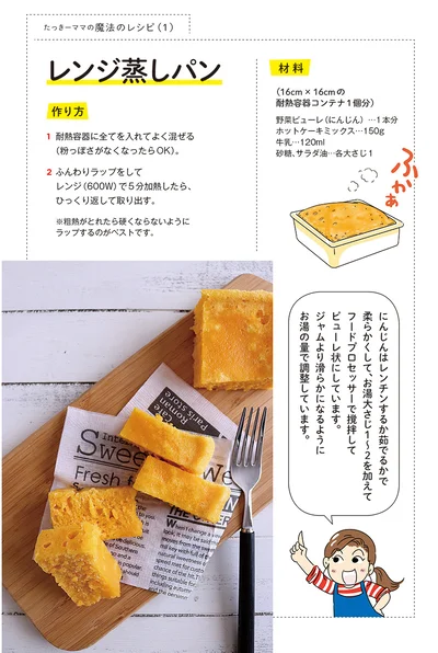 野菜大キライな息子がパクパク完食 かんたん レンジ蒸しパン たっきーママの人生を変えたレシピ 3 連載 画像9 9 レタスクラブ 野菜大キライな息子がパクパク完食 かんたん レンジ蒸しパン たっきーママの人生を変えたレシピ 3 連載 画像9 9 レタスクラブ