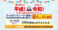 【4/24（水）～5/23（木）】本屋さんでKADOKAWAの本を買うと最大20％還元！レタスクラブももちろん対象！