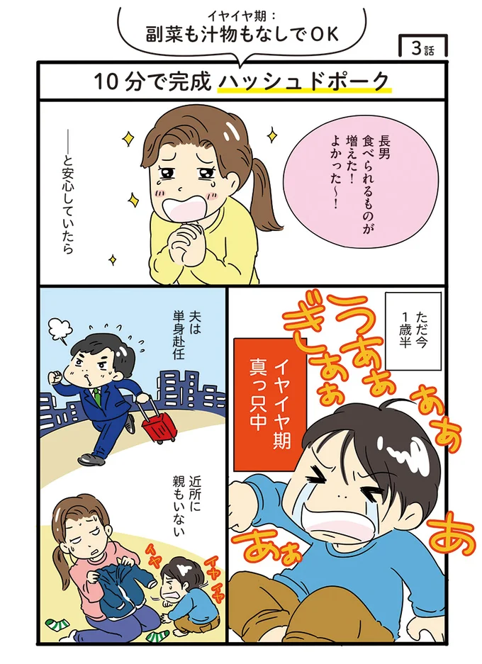 イヤイヤ期真っ只中 育児も料理もワンオペでしんどい たっきーママの人生を変えたレシピ 6 連載 画像3 7 レタスクラブ