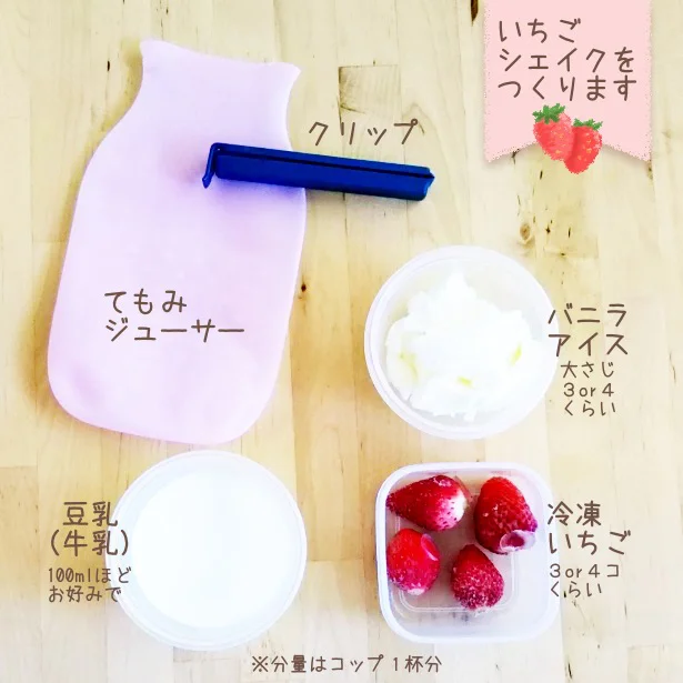 【画像】試しにいちごシェイクを作ってみたら…自然の甘みがおいしいーー!