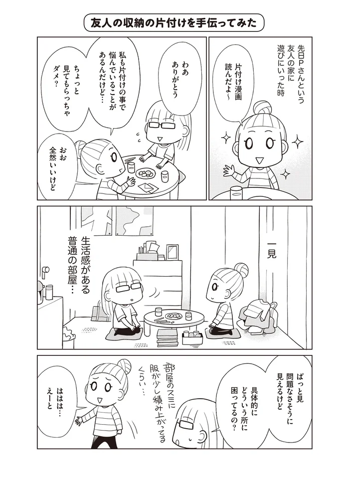 気合いを入れなきゃ収納が開けません ちゃんとしなきゃ をやめたら二度と散らからない部屋になりました 9 連載 レタスクラブ