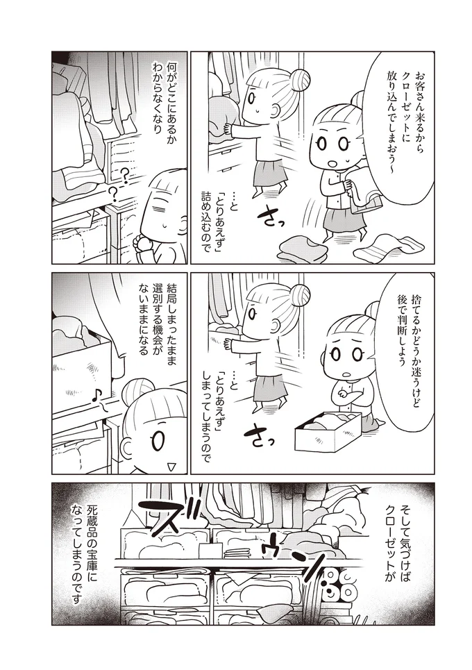 隠れ肥満タイプの収納って ちゃんとしなきゃ をやめたら二度と散らからない部屋になりました 10 連載 画像4 6 レタスクラブ 隠れ肥満タイプの収納って ちゃんとしなきゃ をやめたら二度と散らからない部屋になりました 10 連載 画像4 6 レタスクラブ