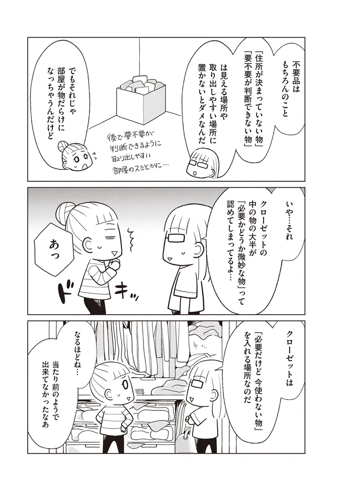 隠れ肥満タイプの収納って ちゃんとしなきゃ をやめたら二度と散らからない部屋になりました 10 連載 画像5 6 レタスクラブ 隠れ肥満タイプの収納って ちゃんとしなきゃ をやめたら二度と散らからない部屋になりました 10 連載 画像5 6 レタスクラブ