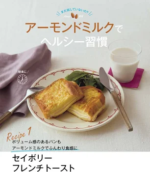まだ試していないの？アーモンドミルクでヘルシー習慣