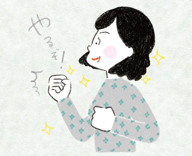 自分なりのやる気スイッチをオン!