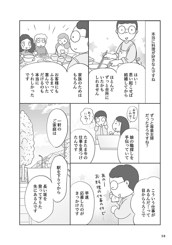専業主婦から家事代行サービスに 定年後のお仕事1年生でも喜ばれる幸せを実感 定年後バイト 12 連載 レタスクラブ 専業主婦から家事代行サービスに 定年後のお仕事1年生でも喜ばれる幸せを実感 定年後バイト 12 連載 レタスクラブ