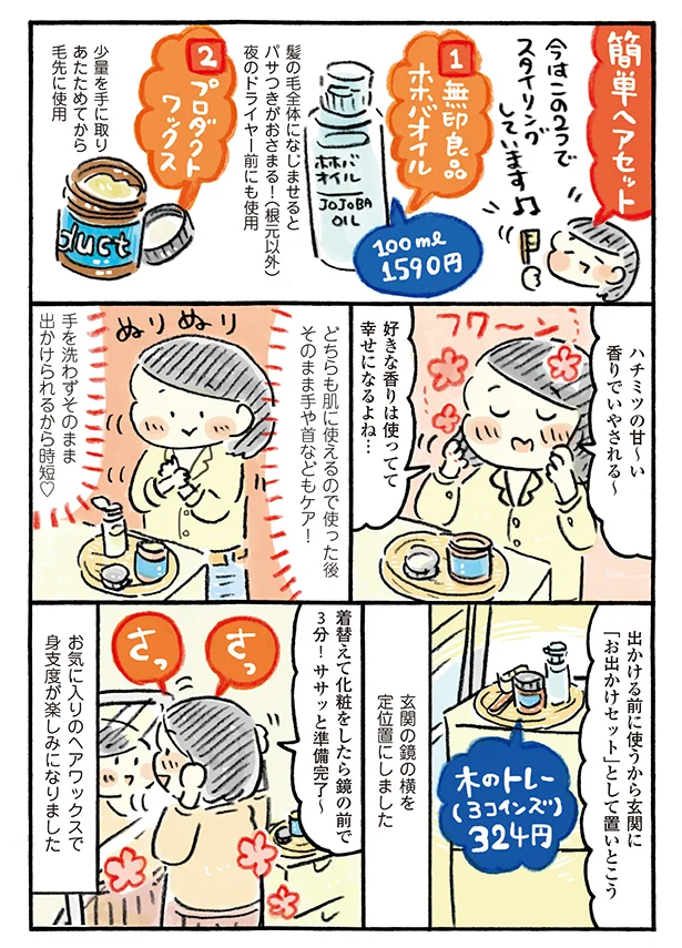 プロダクト のワックスで3分へアセット おひとりさまのゆたかな年収0万生活2 9 連載 レタスクラブ プロダクト のワックスで3分へアセット おひとりさまのゆたかな年収0万生活2 9 連載 レタスクラブ
