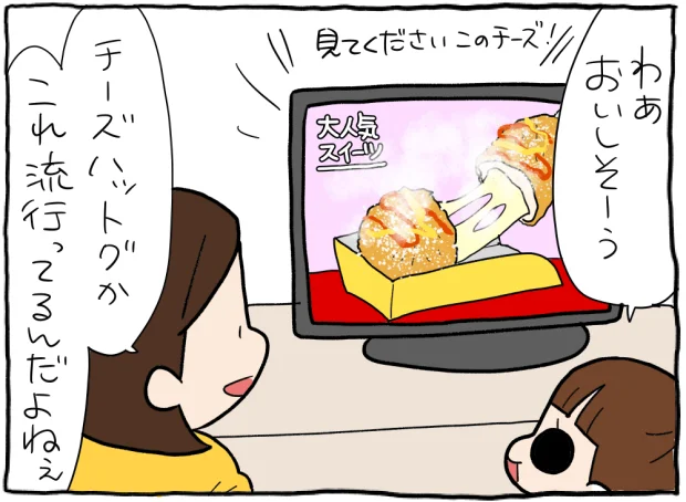 自宅で作れば行列なし！流行りの「チーズハットグ」作ってみた