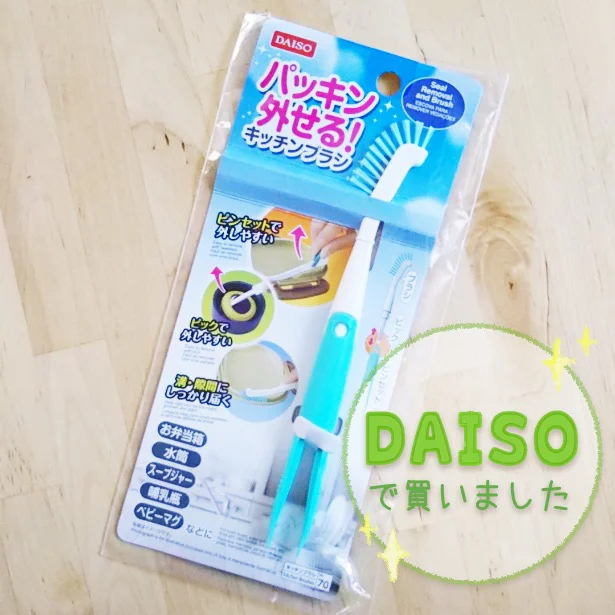 Daiso パッキン外せる キッチンブラシ でお弁当箱洗いが劇的ラクになったー レタスクラブ