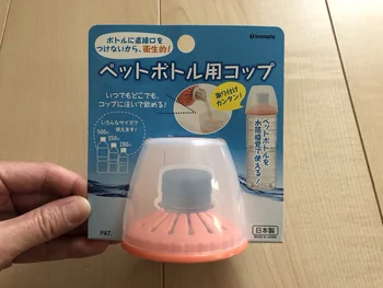 ペットボトルが水筒に変身!? ダイソーの「ペットボトル用コップ」で飲み物が衛生的にキープできる！